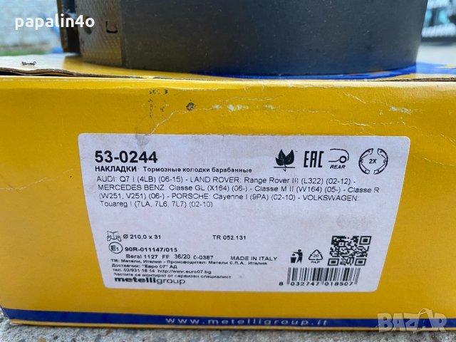 Чисто нови накладки Metelli за ръчна спирачка за Mercedes, Audi, Porsche, VW, снимка 3 - Части - 34420416