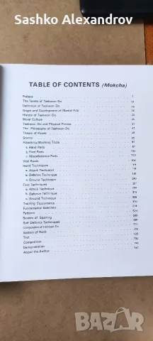 Рядко колекционерско издание: Taekwon-Do – Gen. Choi Hong Hi (1995 г.) , снимка 16 - Енциклопедии, справочници - 55823158