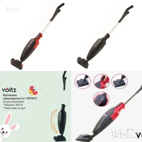 Ръчна вертикална Прахосмукачка - Voltz OV51001K - 800W - Гаранция 24 месеца 