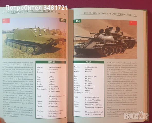 Военните превозни средства на Източния блок / Militärfahrzeuge aus dem Osten, снимка 5 - Енциклопедии, справочници - 51238158