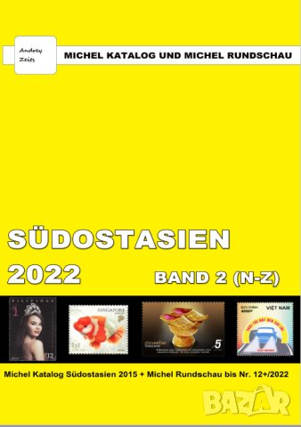 От Михел 14 каталога(компилации)2023 за държави от цял свят (на DVD), снимка 17 - Филателия - 41115993