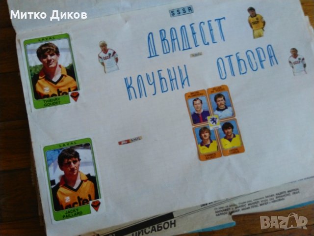 Футболни отбори от Старт 1986-1990г-66броя за 50лева-има много рядки и други фотоси, снимка 15 - Футбол - 42134291