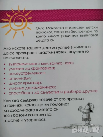 Първите седем години и Аз те чувам, разбирам и съм твой приятел, детето ми!, снимка 3 - Специализирана литература - 52863724