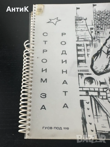 Фотоалбум Строителни Войски ГУСВ, снимка 2 - Антикварни и старинни предмети - 51385018