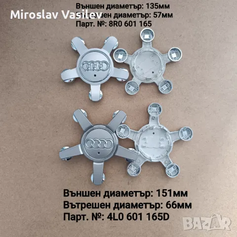 Капачки за джанти Ауди Audi, снимка 8 - Аксесоари и консумативи - 50202839