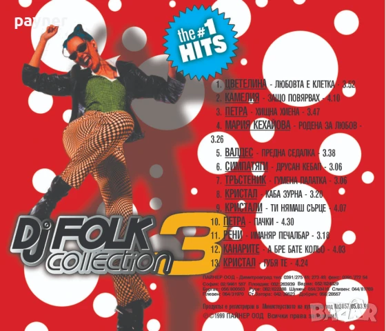 DJ Folk collection 3, снимка 2 - CD дискове - 50792527