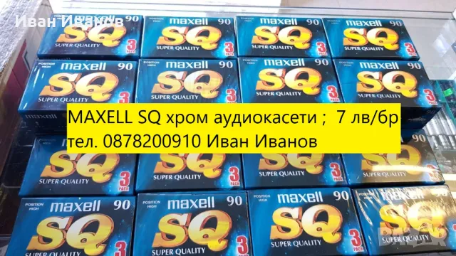 MAXELL SQ аудиокасети хром