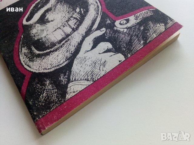 Трите престъпления на Арсен Люпен - М.Льоблан - 1991г. , снимка 6 - Художествена литература - 40580739