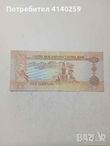 ОБИДИНЕНИ АРАБСКИ ЕМИРСТВА БАНКНОТИ , снимка 2 - Нумизматика и бонистика - 53615434