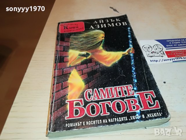 САМИТЕ БОГОВЕ-КНИГА 2502231950, снимка 3 - Други - 39804182