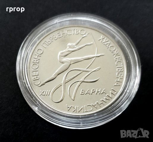 Пълна колекция.Спортни монети . България . Юбилейни. 1 и 2 лева . 1986 - 1989 год. 7 бройки., снимка 7 - Нумизматика и бонистика - 40354394