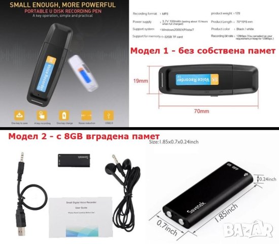 Скрит Звукозапис Шпионски Аудио Рекордер Скрита Слушалка Диктофон 8GB MP3 Player Слот за Карта Памет