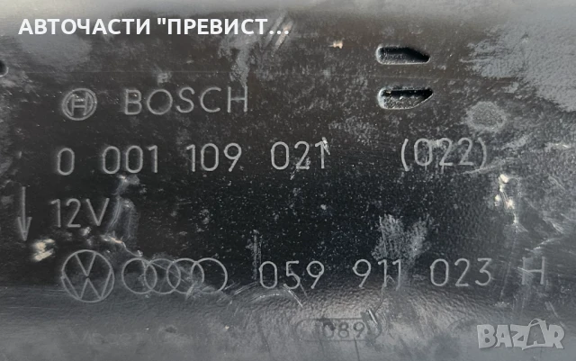 Стартер 059911023H 059 911 023 H Ауди А6 2.5 тди 150 кс Audi A6 2.5 TDI 150, снимка 2 - Части - 51397255