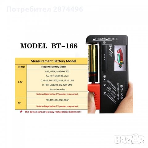 3208 Тестер за батерии AAA, AA, 9V AG372, снимка 2 - Други инструменти - 35832185
