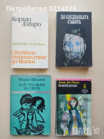 До следващата събота – Сборник (Отлично състояние)