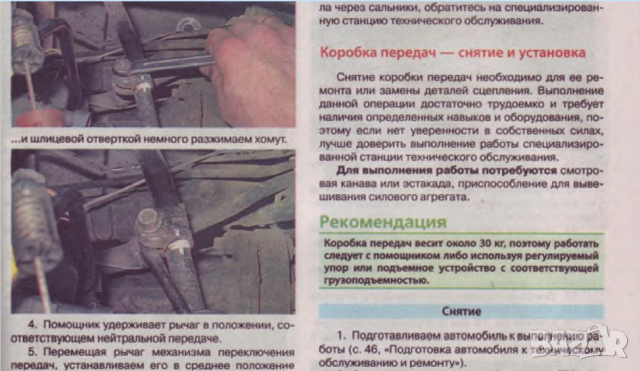 Renault LOGAN 2(от 2014)бензин -Ръководство за устройство,обслужване и ремонт (на CD), снимка 9 - Специализирана литература - 36358270