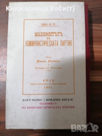 КОМУНИЗЪМ - ЛИДЕРИ, КОНГРЕСИ, ЛИТЕРАТУРА, снимка 15 - Специализирана литература - 39554481