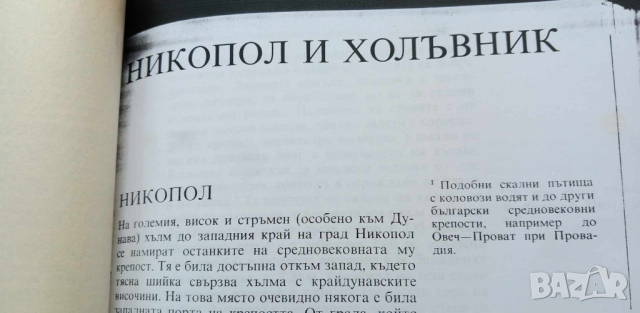 Никопол - копия на подбрани статии за средновековната история на града, снимка 6 - Специализирана литература - 44658937