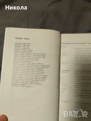 Библия,нов правопис-стар и нов завет..., снимка 4 - Други - 50451309