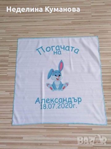 Платно за бебешка погача или кръщене , снимка 16 - Други - 35994548