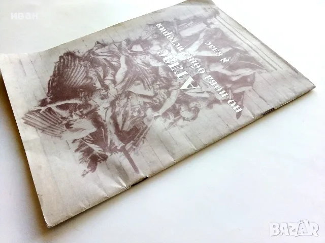 Стари учебни Атласи , снимка 16 - Учебници, учебни тетрадки - 54278421