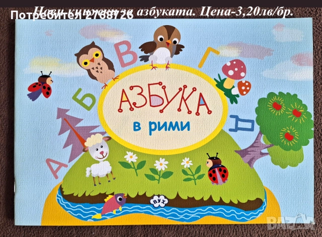 Нови детски книжки в рими, снимка 7 - Детски книжки - 42988949