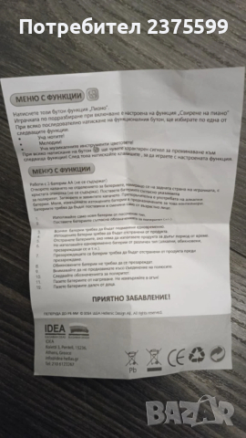 Интерактивна музикална пеперуда Idea, снимка 3 - Музикални играчки - 53066721