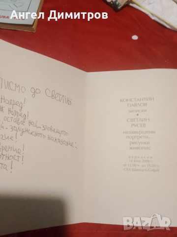 Светлин Русев отпечатък 2006 г, снимка 7 - Картини - 51867273