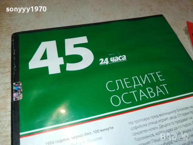 СЛЕДИТЕ ОСТАВАТ ДВД 2109251109, снимка 4 - DVD филми - 51784483