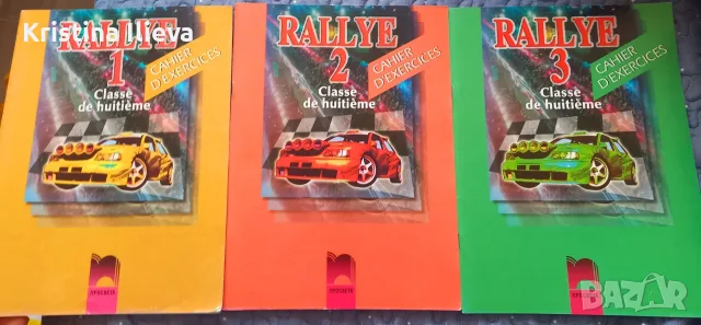 Учебни тетрадки Rallye