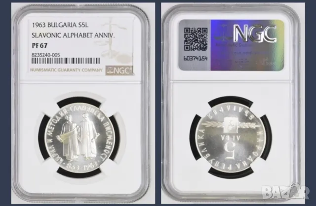 5 лева 1963 година Славянска Писменост NGC PF 67