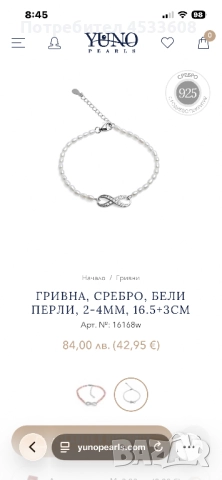 Продавам чисто нова гривна