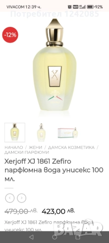  XERJIFF zefiro 100ml , снимка 5 - Мъжки парфюми - 52818323