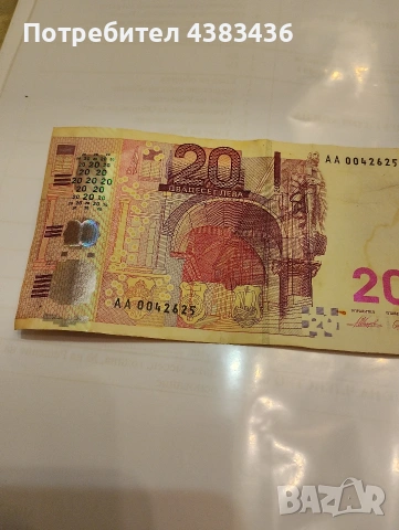 20 лева от 2005г, снимка 2 - Нумизматика и бонистика - 53699541