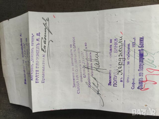 Продавам стар документ Запис на заповед Братя Панижел 1939 - Бакърджиев Кърджали, снимка 3 - Антикварни и старинни предмети - 35909812