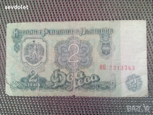 Банкнота--1974--НРБ., снимка 2 - Нумизматика и бонистика - 49443626