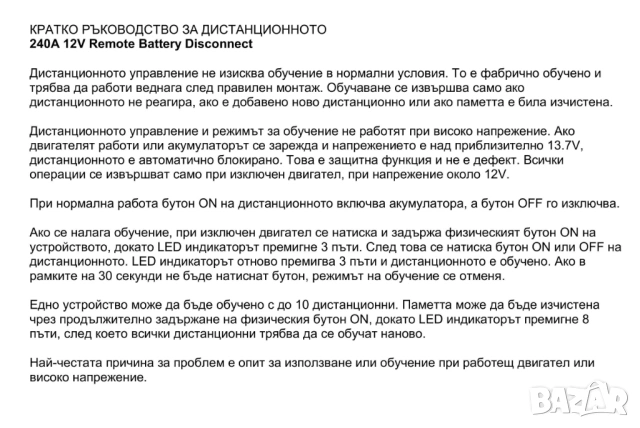 Автоматичен прекъсвач 240A за акумулатор 12V, ключ маса с дистанционно, снимка 5 - Аксесоари и консумативи - 53024261