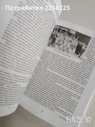 100-те треньори на Пловдив, снимка 10 - Специализирана литература - 53417269