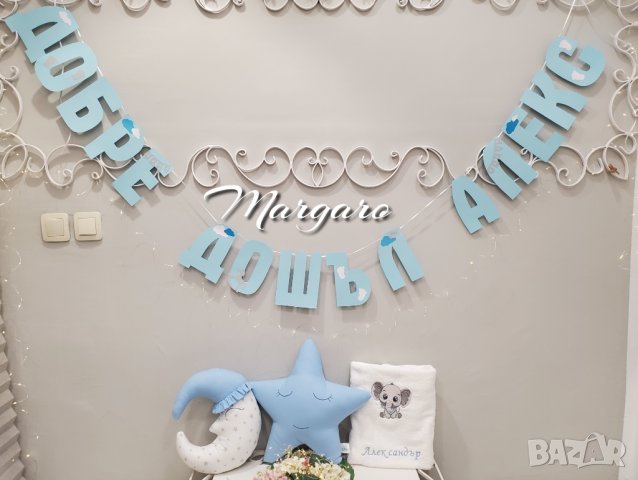 Надпис, хавлия и възглавнички за бебе