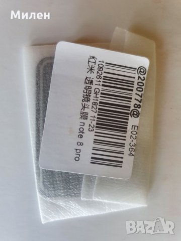Xiaomi Redmi Note 8 Pro Протектор за камера