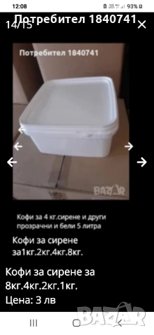 Кофи за сирене за 8кг.4кг.2кг.1кг., снимка 2 - Кутии за съхранение - 48988893
