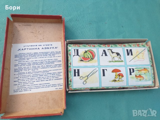 Картинна азбука 1955г Игра, снимка 2 - Образователни игри - 34645407