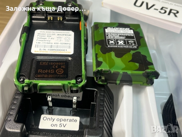 UV5R Baofeng Радиостанция 8W - 3 gen 2025walkie talkie  маскировъчен radio, снимка 7 - Друга електроника - 52406756