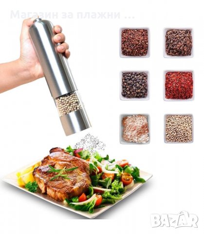 ЕЛЕКТРИЧЕСКА МЕЛНИЧКА ОТ НЕРЪЖДАЕМА СТОМАНА ЗА СОЛ И ПИПЕР - код 1388