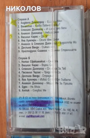 ГРЪЦКА МУЗИКА , снимка 2 - Аудио касети - 50195497