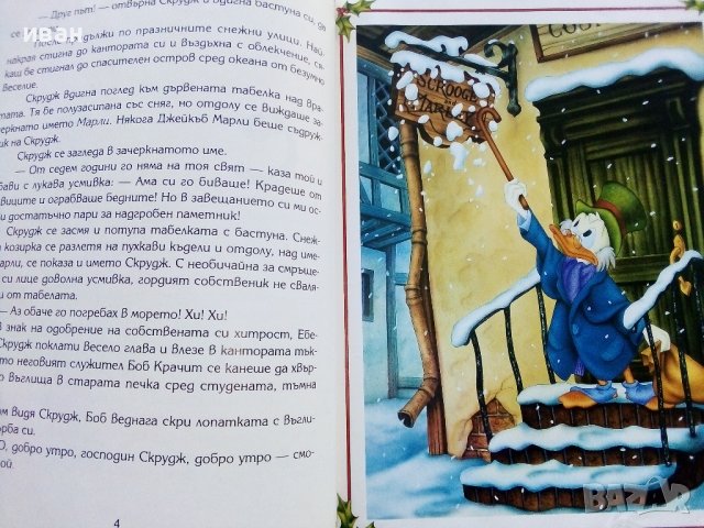 Коледната песен на Мики - Wolt Disney - 1993г. , снимка 4 - Детски книжки - 39329791