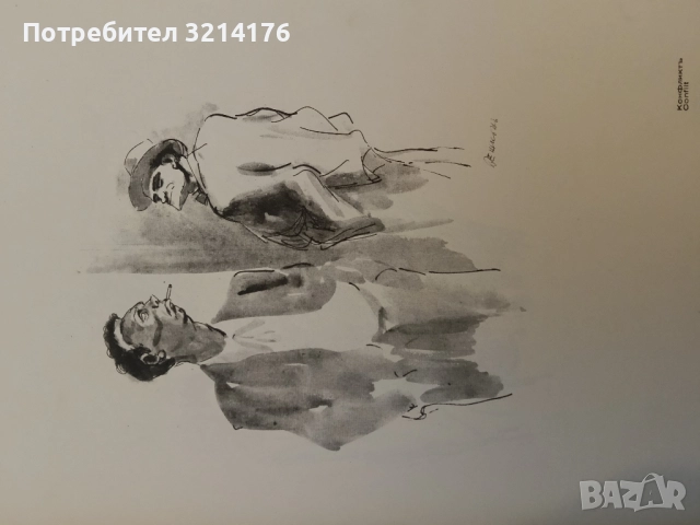 Рисунки отъ Илия Бешковъ / Dessins par Ilia Bechkov - Никола Мавродинов, Илия Бешков, снимка 15 - Специализирана литература - 52350003