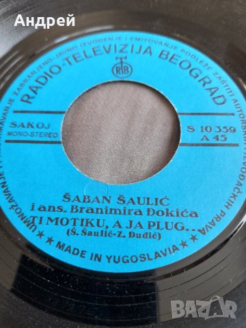 Грамофонна плоча Шабан Шаулич,Saban Saulic #8, снимка 6 - Грамофонни плочи - 33983167