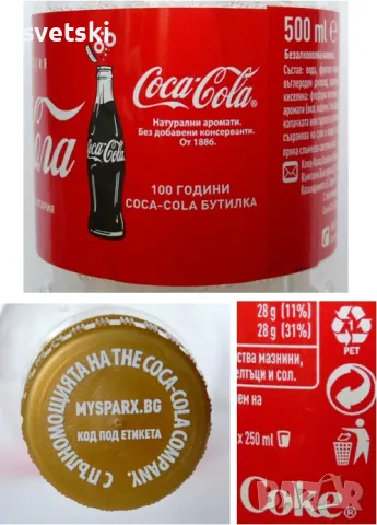 Колекционерски артикули Кока Кола / Coca Cola - бутилки, чаши, плюшени играчки и др., снимка 10 - Колекции - 48012760