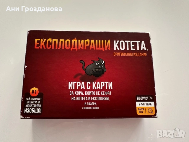 Игра с карти- Експлодиращи котета